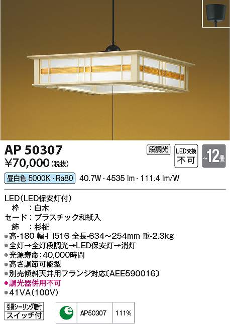 コイズミ照明　AP50307　LEDペンダント Σ