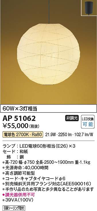 コイズミ照明　AP51062　LEDペンダント Σ