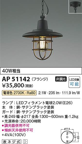 ※画像はイメージです。代表写真の場合があります。 ※商品のお問い合わせは下記よりお願いいたします。 【コイズミ照明　お客様相談室】 　電話：0570-05-5123 　受付時間：午前9時〜午後5時まで(※土・日・祝日・夏季休暇・年末年始を除く平日)