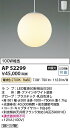 コイズミ照明 AP52299 LEDペンダント Σ