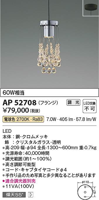 コイズミ照明　AP52708　LEDペンダント Σ