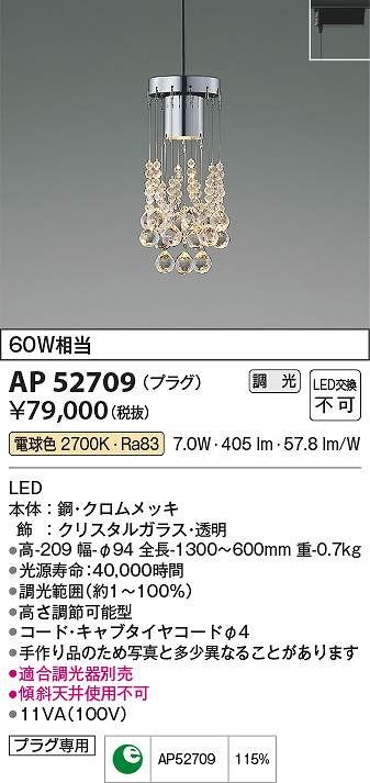 コイズミ照明　AP52709　LEDペンダント Σ