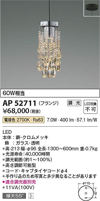 コイズミ照明　AP52711　LEDペンダント Σ