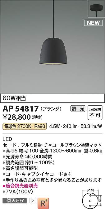 ※画像はイメージです。代表写真の場合があります。 ※商品のお問い合わせは下記よりお願いいたします。 【コイズミ照明　お客様相談室】 　電話：0570-05-5123 　受付時間：午前9時〜午後5時まで(※土・日・祝日・夏季休暇・年末年始を除く平日)