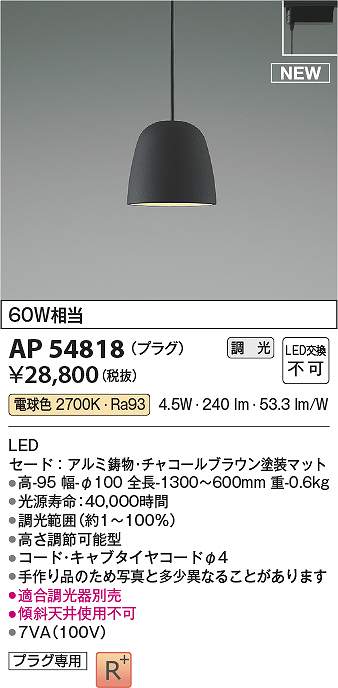 コイズミ照明　AP54818　LEDペンダント Σ