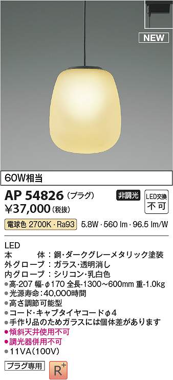 ※画像はイメージです。代表写真の場合があります。 ※商品のお問い合わせは下記よりお願いいたします。 【コイズミ照明　お客様相談室】 　電話：0570-05-5123 　受付時間：午前9時〜午後5時まで(※土・日・祝日・夏季休暇・年末年始を除く平日)
