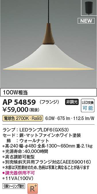 コイズミ照明　AP54859　LEDペンダント Σ