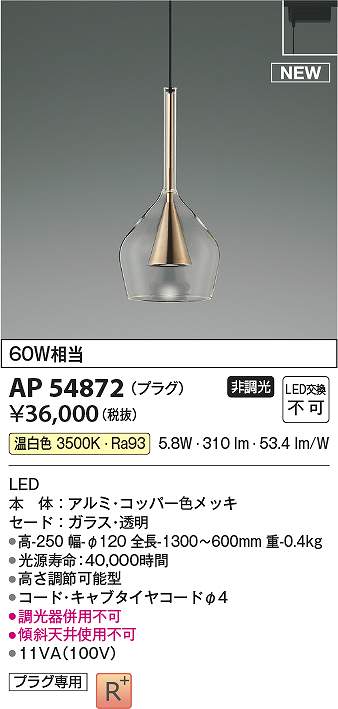 コイズミ照明　AP54872　LEDペンダント Σ