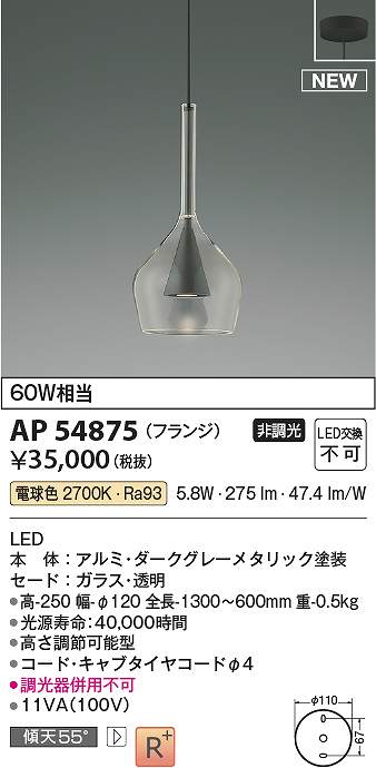 コイズミ照明　AP54875　LEDペンダント Σ