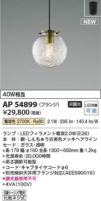 コイズミ照明　AP54899　LEDペンダント Σ