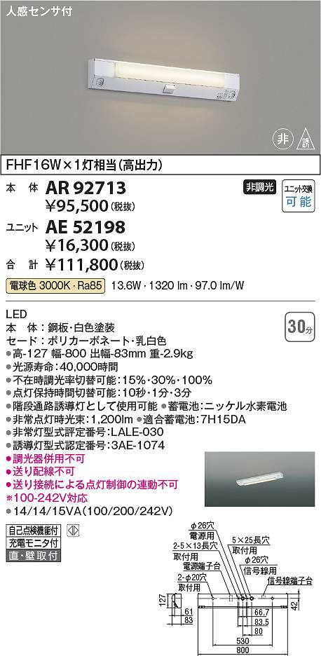 コイズミ照明　AR92713　LED非常用照明器具 Σ