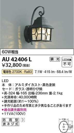 コイズミ照明 AU42406L LED防雨ブラケット Σ コイズミ照明 AU42406L LED防雨ブラケット Σ