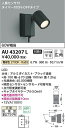 【在庫あり】コイズミ照明 AU43207L LED防雨型スポット Σ