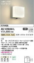コイズミ照明 AU45868L LED防雨ブラケット Σ(3)