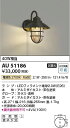 コイズミ照明 AU51186 LED防雨ブラケット Σ