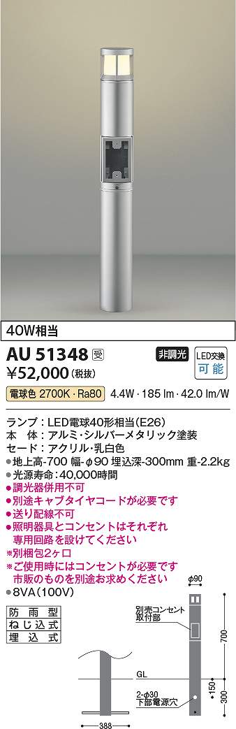 コイズミ照明　AU51348　LEDガーデンライト Σ