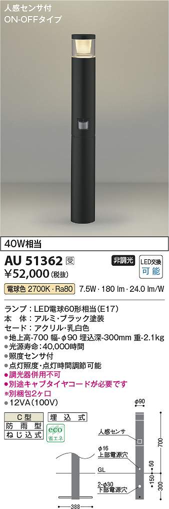 コイズミ照明　AU51362　LEDガーデンライト Σ