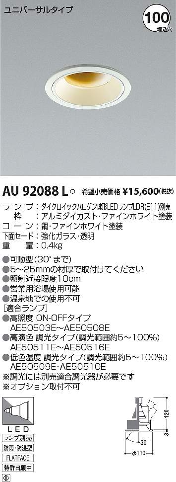 コイズミ照明　AU92088L　LED防雨防湿ダウン Σ