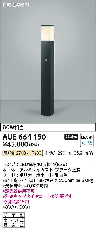 コイズミ照明　AUE664150　ポール灯 Σ