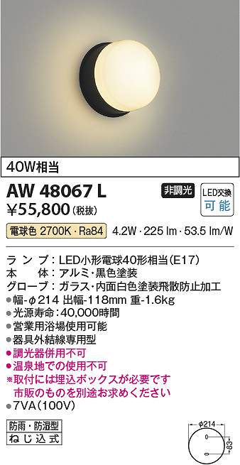 コイズミ照明　AW48067L　LED防湿ブラケット Σ