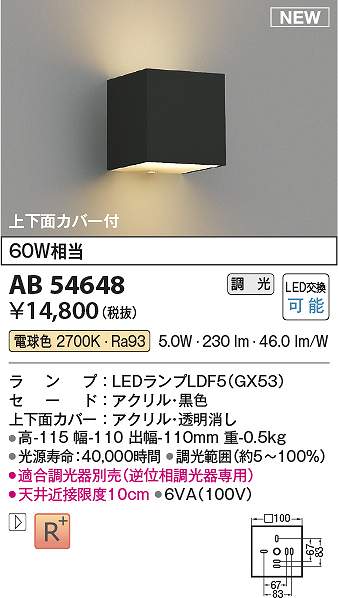 コイズミ照明　AB54648　LEDブラケット Σ