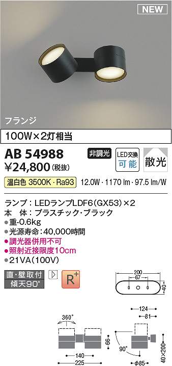 ※画像はイメージです。代表写真の場合があります。 ※商品のお問い合わせは下記よりお願いいたします。 【コイズミ照明　お客様相談室】 　電話：0570-05-5123 　受付時間：午前9時〜午後5時まで(※土・日・祝日・夏季休暇・年末年始を除く平日)