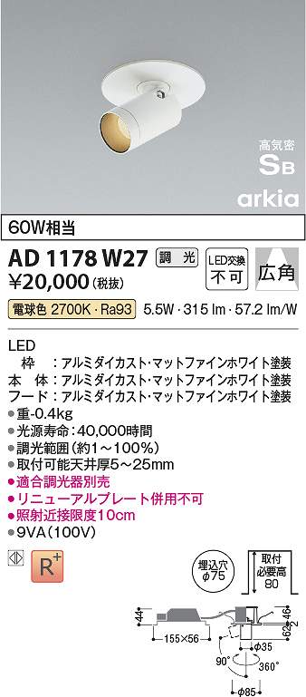 コイズミ照明　AD1178W27　LEDSB形DLSP Σ