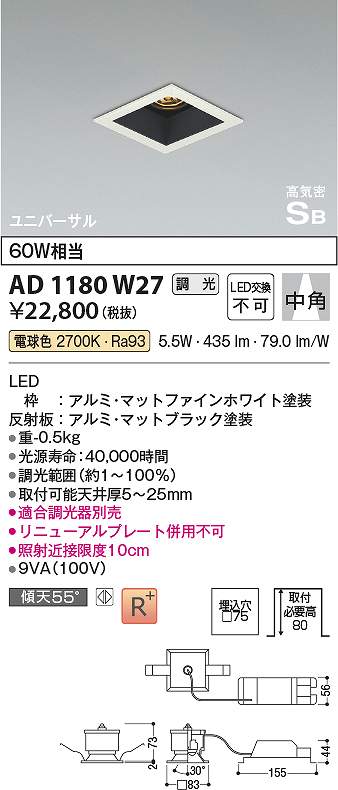 コイズミ照明　AD1180W27　LEDSB形ダウン Σ