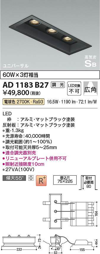 コイズミ照明　AD1183B27　LEDSB形ダウン Σ