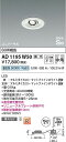 コイズミ照明 AD1195W50 LEDユニバーサル Σ(3)