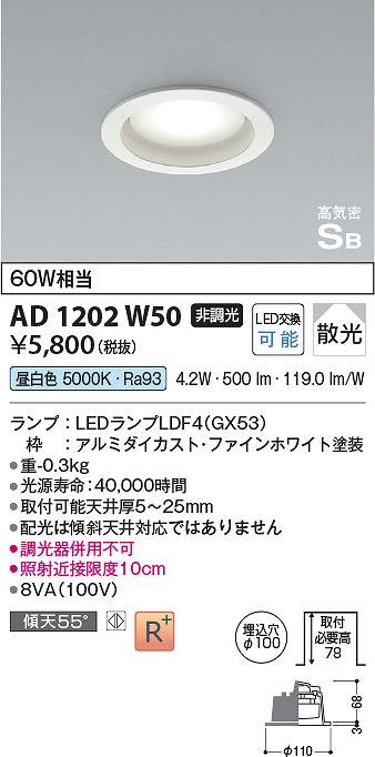 コイズミ照明 AD1202W50 LEDSB形ダウン Σ