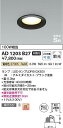 コイズミ照明 AD1203B27 LEDSB形ダウン Σ