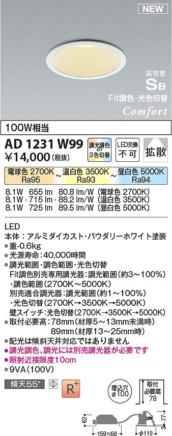 コイズミ照明　AD1231W99　LED防雨防湿ダウン Σ[Z]
