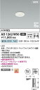 コイズミ照明 AD1262W50 LEDSB形ダウン Σ(3)