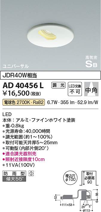 コイズミ照明　AD40456L　LEDユニバーサル Σ