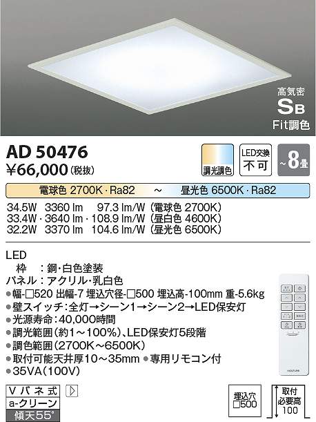 コイズミ照明　AD50476　LEDSB形埋込器具 Σ