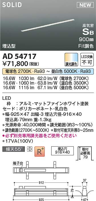 コイズミ照明　AD54717　LEDSB形埋込器具 Σ