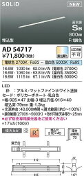 コイズミ照明　AD54717　LEDSB形埋込器具 Σ