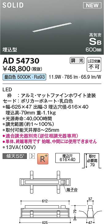 コイズミ照明　AD54730　LEDSB形埋込器具 Σ