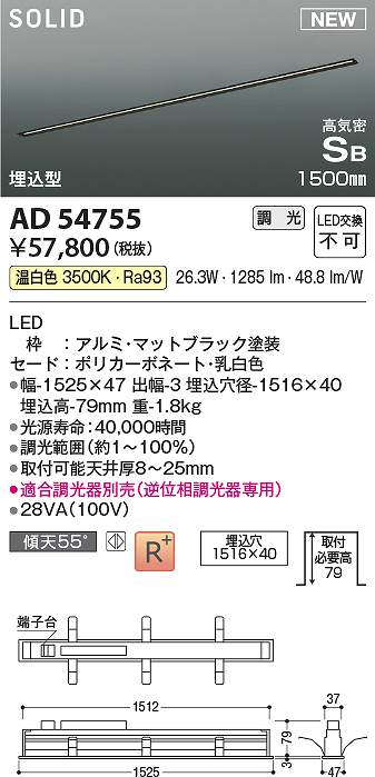 コイズミ照明　AD54755　LEDSB形埋込器具 Σ