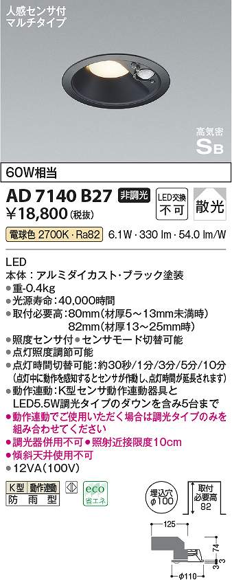 コイズミ照明　AD7140B27　LED防雨ダウン Σ[Z]