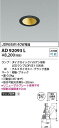 コイズミ照明 AD92093L LEDダウンライト Σ