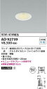 コイズミ照明 AD92739 LEDダウンライト Σ