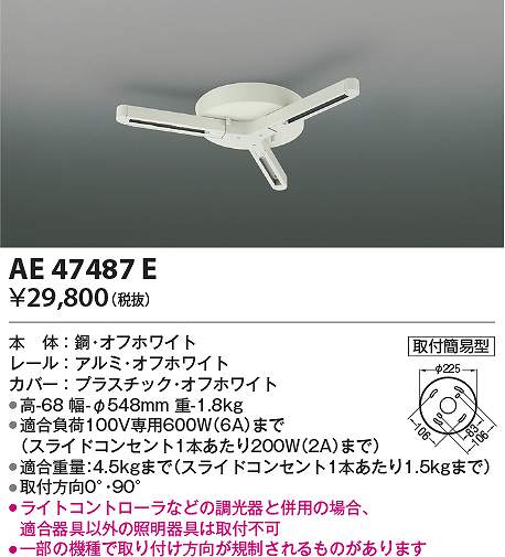 コイズミ照明　AE47487E　スライドコンセント Σ