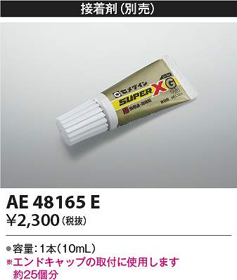 コイズミ照明　AE48165E　部品 Σ