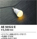 コイズミ照明 AE50522E LED電球 Σ