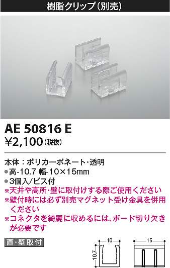 コイズミ照明　AE50816E　クリップ Σ