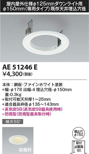 コイズミ照明　AE51246E　部品 Σ