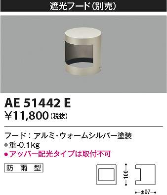 ※画像はイメージです。代表写真の場合があります。 ※商品のお問い合わせは下記よりお願いいたします。 【コイズミ照明　お客様相談室】 　電話：0570-05-5123 　受付時間：午前9時〜午後5時まで(※土・日・祝日・夏季休暇・年末年始を除...