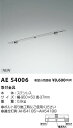 コイズミ照明 AE54006 取付金具 Σ(3)